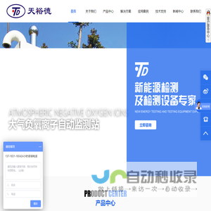 自动气象站_便携气象站_超声波测风_北京天裕德