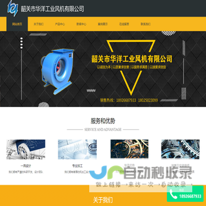 韶关市华洋工业风机有限公司|韶关市华洋工业风机