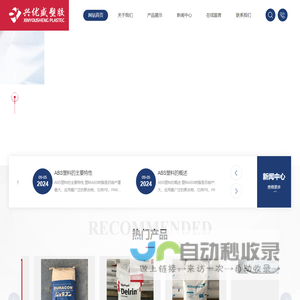 PPO_ABS_PA66_TPU工程塑料-江苏兴优盛塑胶有限公司