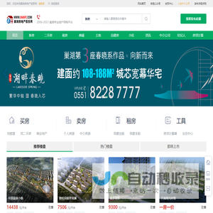 巢湖房地产信息网 巢湖房地产 巢湖楼市