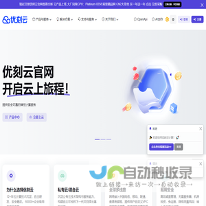 优刻云计算_弹性云服务器_cvm轻量服务器_香港服务器_高防服务器_优刻云官网