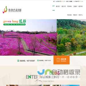 龙灵山生态公园_武汉绿岛旅游发展有限公司_龙灵山_武汉龙灵山