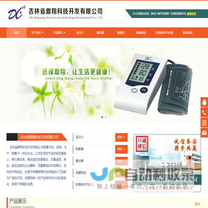血压计,雾化器,氧气机,护腰器材,防褥疮充气床垫-吉林省鼎翔科技开发有限公司