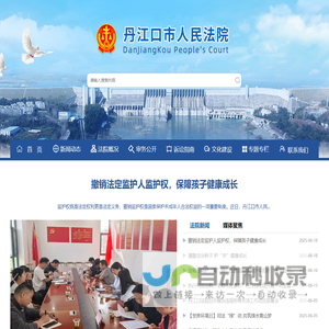 丹江口市人民法院