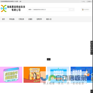 海南晟渝网络科技有限公司 - 海南晟渝网络科技有限公司  Powered By WSTMart