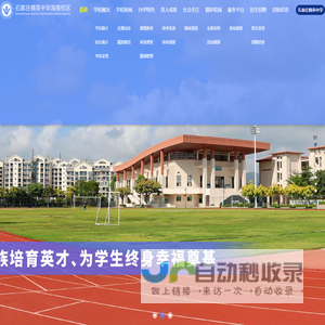 海南雅居乐衡石精英中学官网