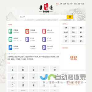 字典_词典_成语_诗词名句-准夸词典