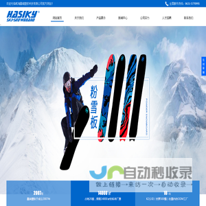 滑雪单板,越野滑雪板,滑雪板厂家-威海晶瑞塑胶科技有限公司