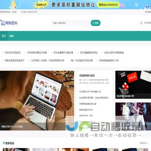 怎么在网上买东西_如何在网上买东西_网购指南 - 网购百科网