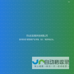 河北庆龙消防科技有限公司