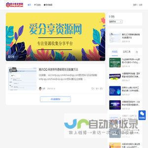 爱分享资源网-专注资源收集分享平台