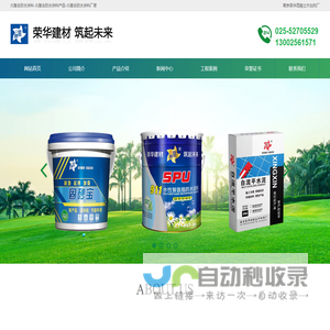 南京荣华混凝土外加剂厂