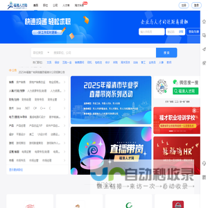 ★★★★★福清人才网,福清招聘网,福清求职招聘-淘工作上(LP91.COM)福清人才网