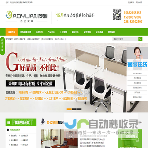 成都办公家具厂家_成都办公桌定制_成都办公桌椅批发-成都茂源家具有限公司