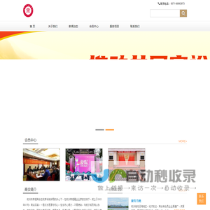 杭州市孝感商会